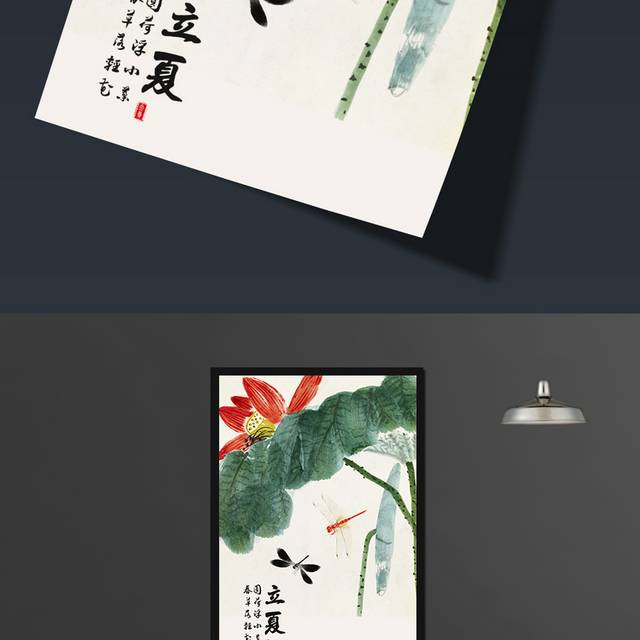 水墨中国风立夏节气海报