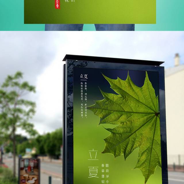 清新绿叶立夏节气宣传海报