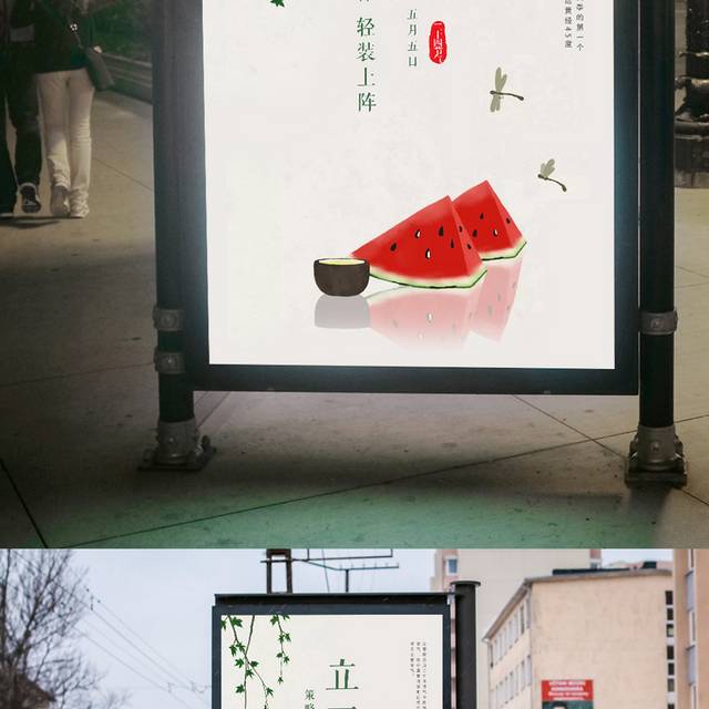 中国风传统24节气立夏宣传海报