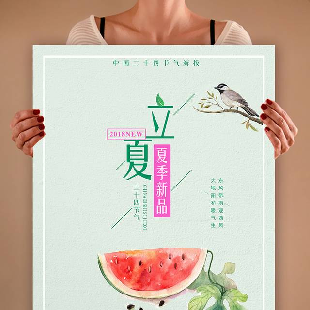 清新个性立夏宣传海报
