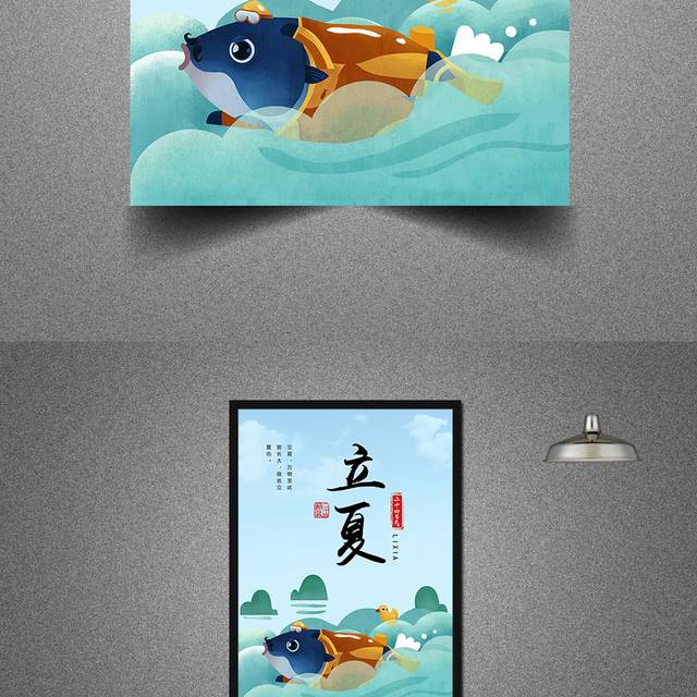 中国传统节气立夏海报
