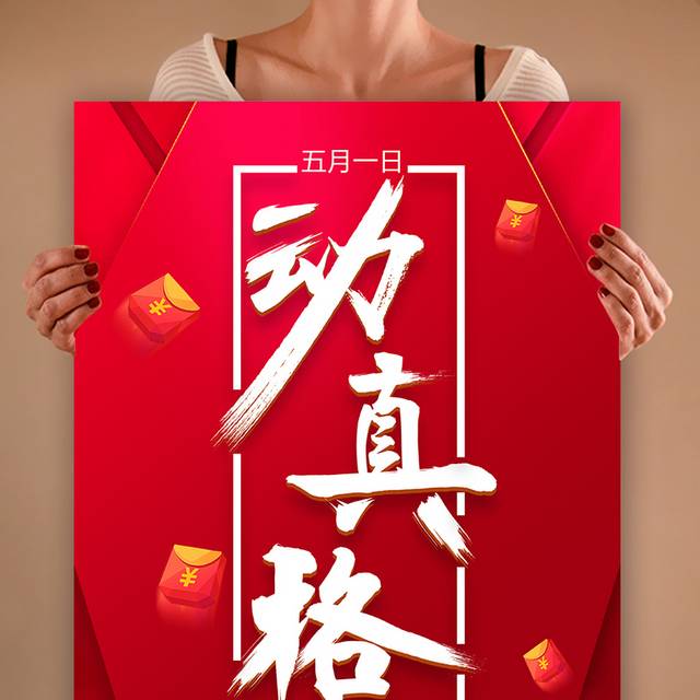 红色精品五一劳动节促销海报