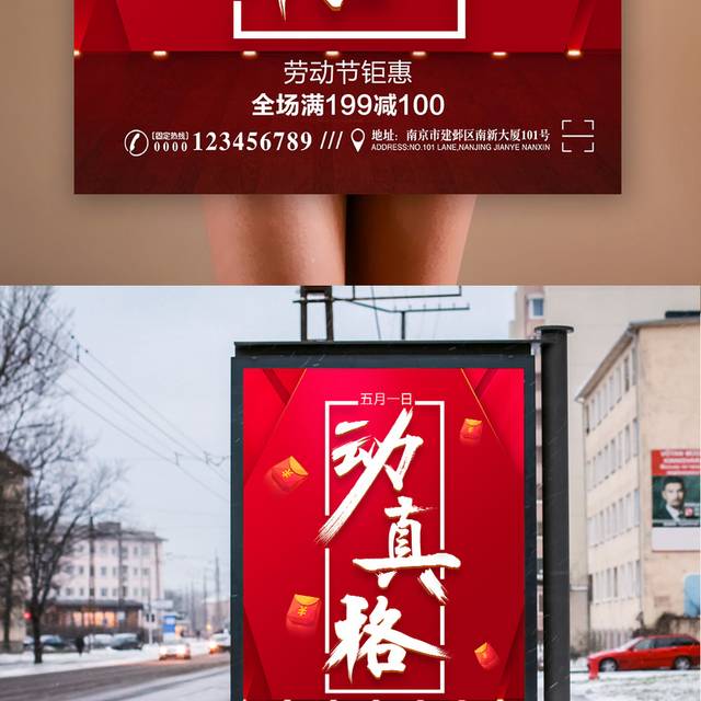 红色精品五一劳动节促销海报