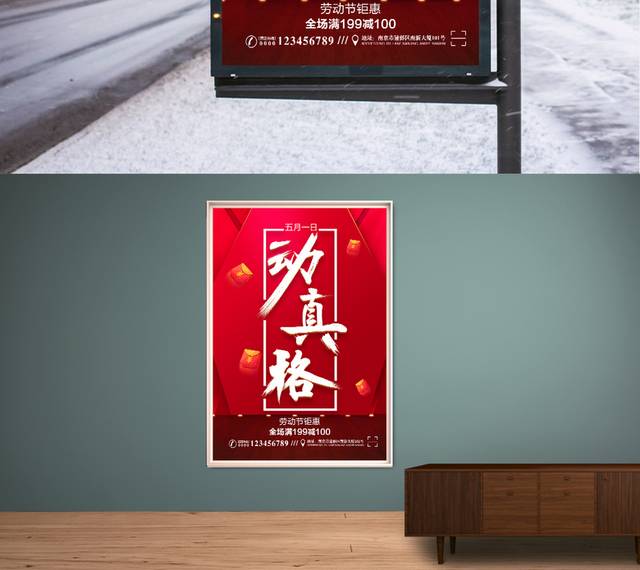 红色精品五一劳动节促销海报