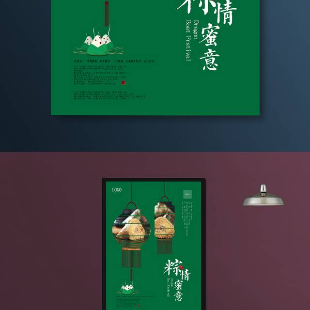 绿色时尚粽子美食海报