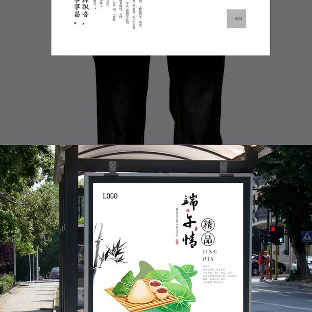简约创意粽子美食海报