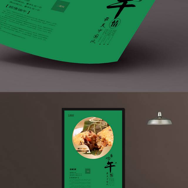 精美绿色端午节粽子海报
