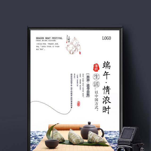 中国风端午节粽子美食海报