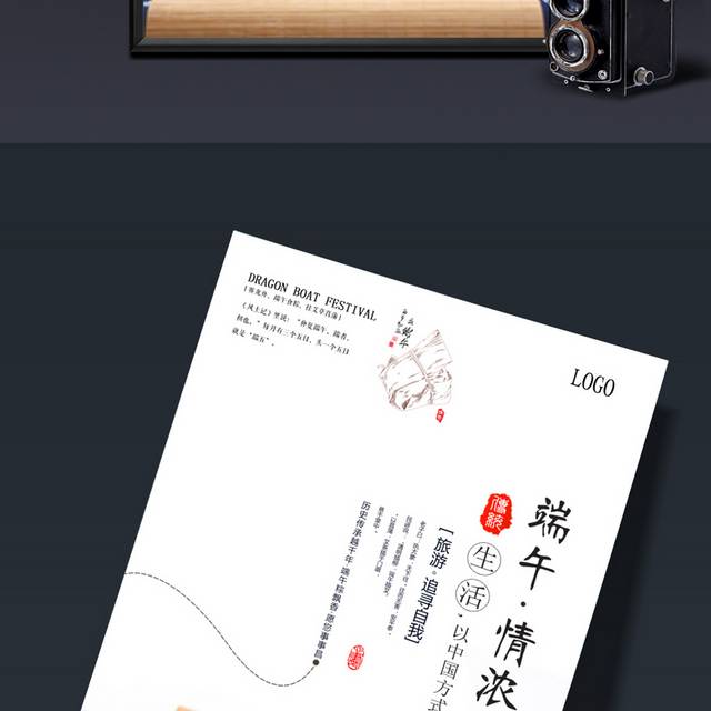中国风端午节粽子美食海报
