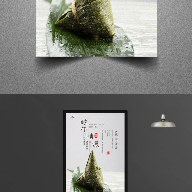 中国风端午节活动海报模板