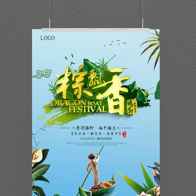 端午节粽子促销海报设计