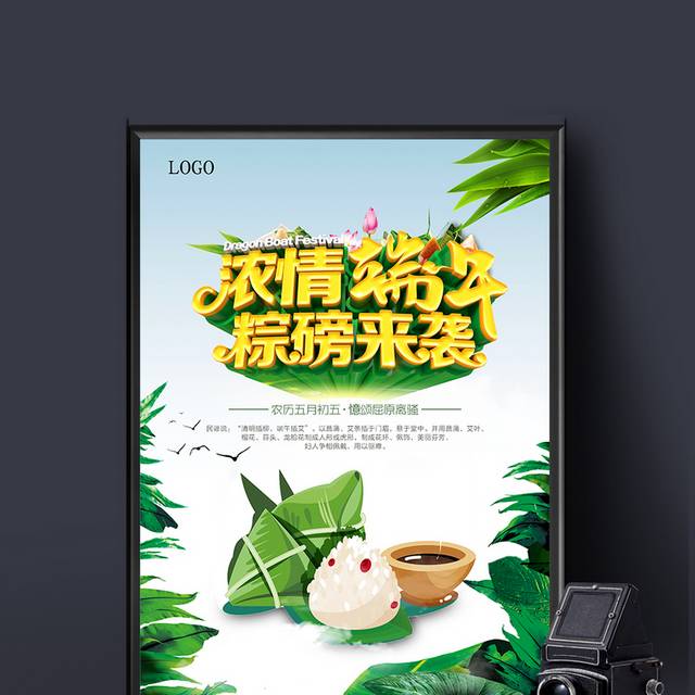 简约清新端午节促销海报