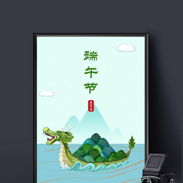 清新典雅端午节宣传海报