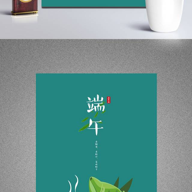 精美绿色端午节促销海报