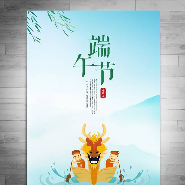 清新简约端午节宣传海报