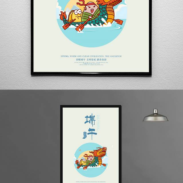 中国传统节日端午节海报