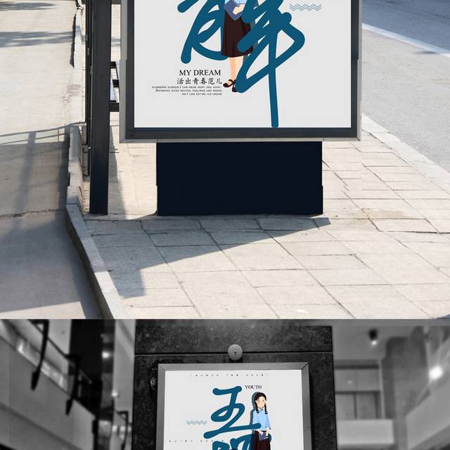 创意中国青年节海报
