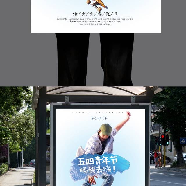 中国五四青年节活动海报