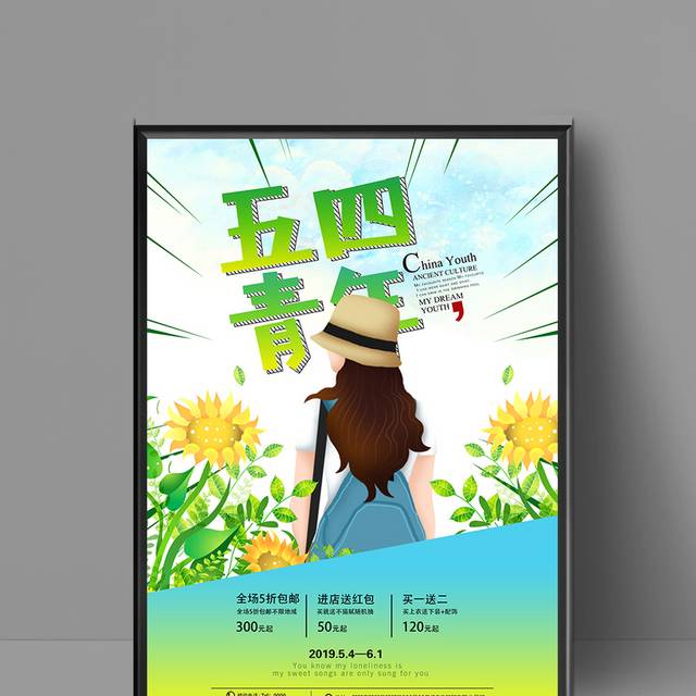 炫彩青春五四青年节海报