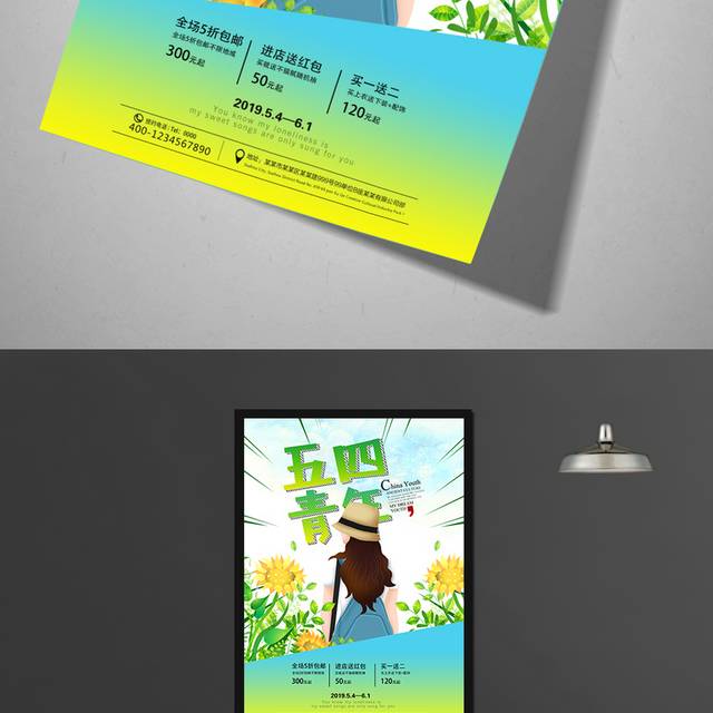 炫彩青春五四青年节海报