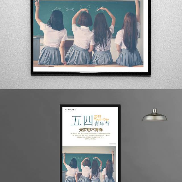 小清新手绘青年节宣传海报