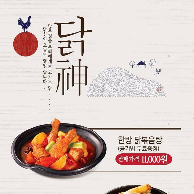 韩国料理设计