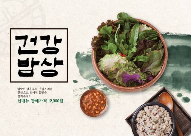 韩国料理背景
