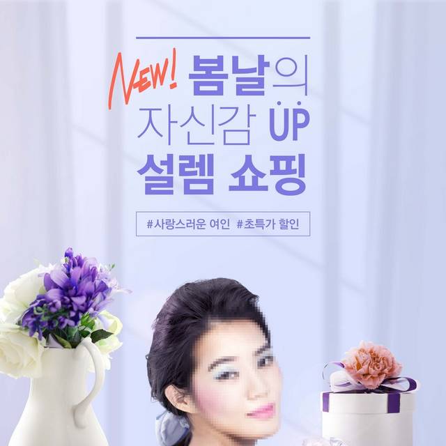 韩式化妆品海报