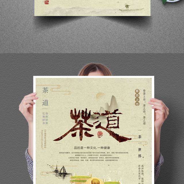 茶文化-茶道海报