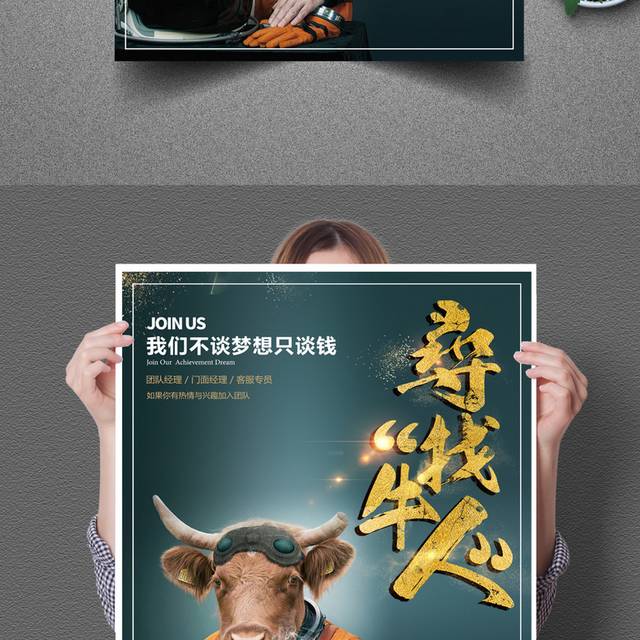 寻找牛人-招聘海报