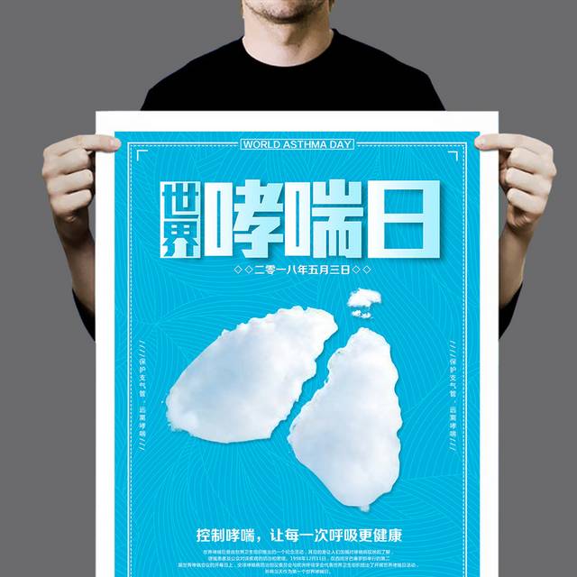 简约蓝色世界哮喘日海报