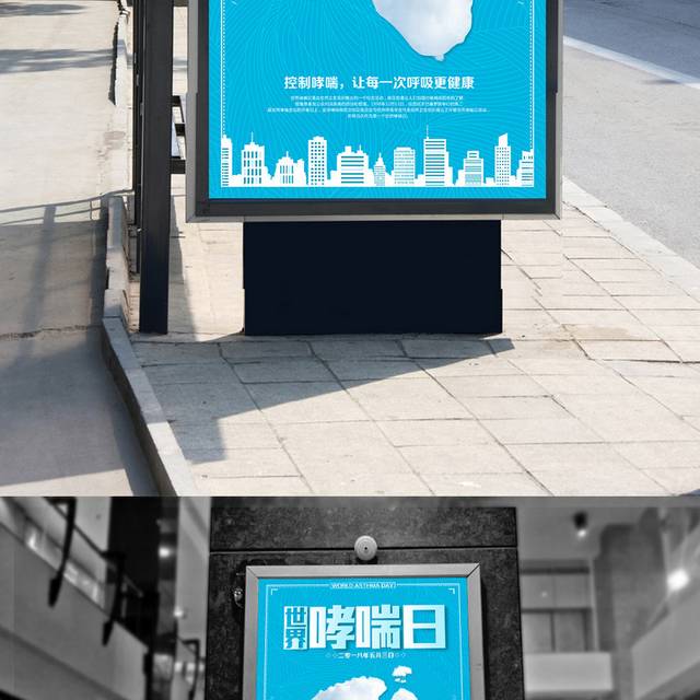 简约蓝色世界哮喘日海报