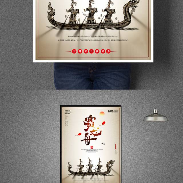 赛龙舟-端午节海报