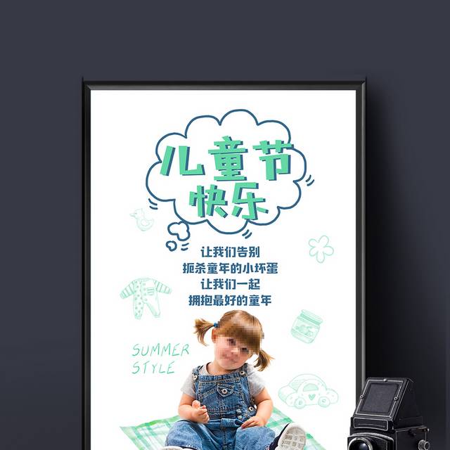 小清新儿童节快乐海报