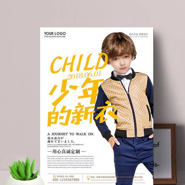六一儿童节服装活动海报