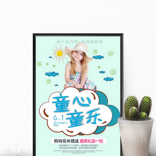 小清新61儿童节宣传海报