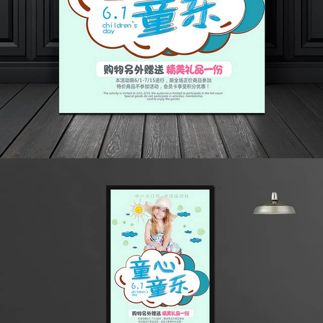 小清新61儿童节宣传海报