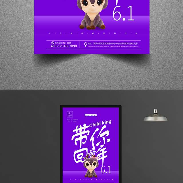 紫色六一儿童节海报