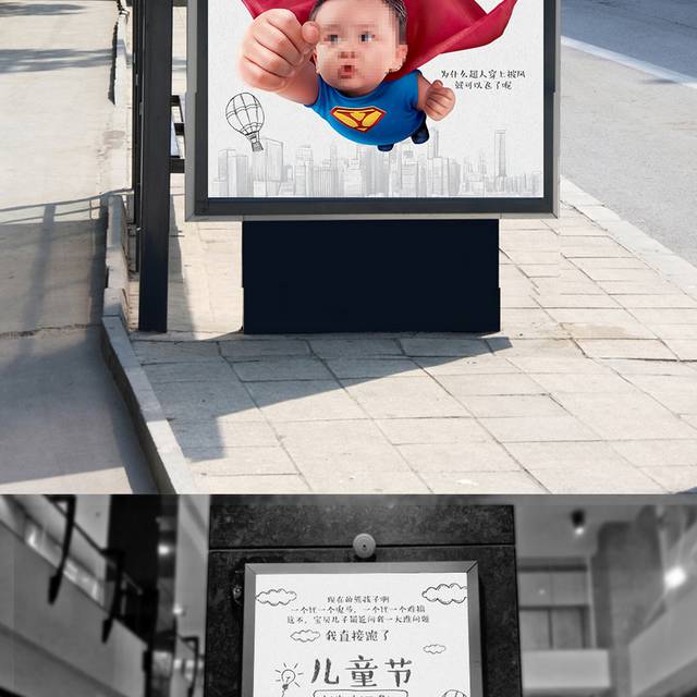 可爱超人儿童节海报