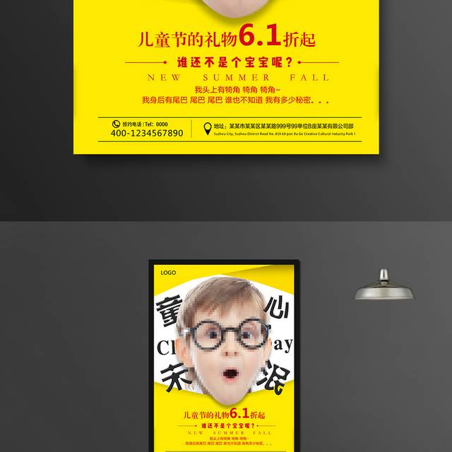 童心未泯儿童节海报
