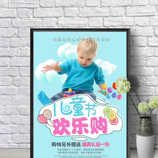 国际儿童节欢乐购促销海报