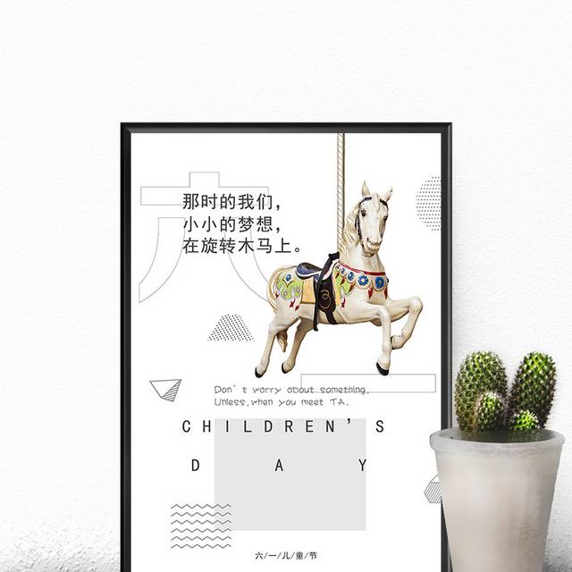创意白马61儿童节海报