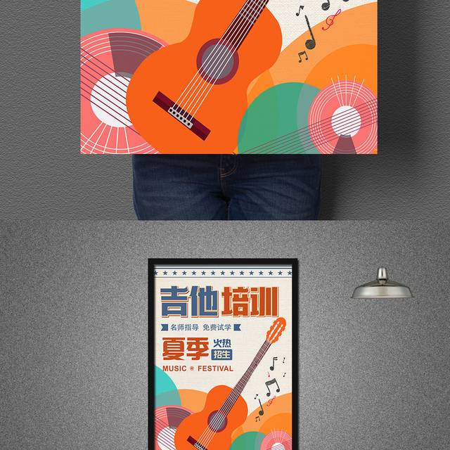 文艺艺术吉他培训班宣传海报