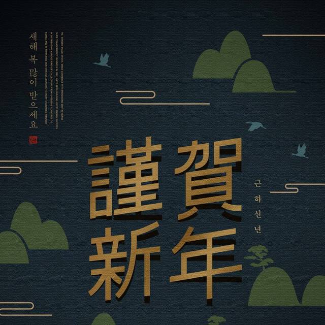 新中式新年素材