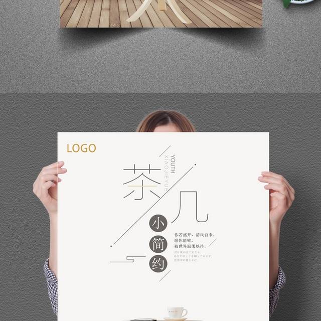 简约家具茶几海报