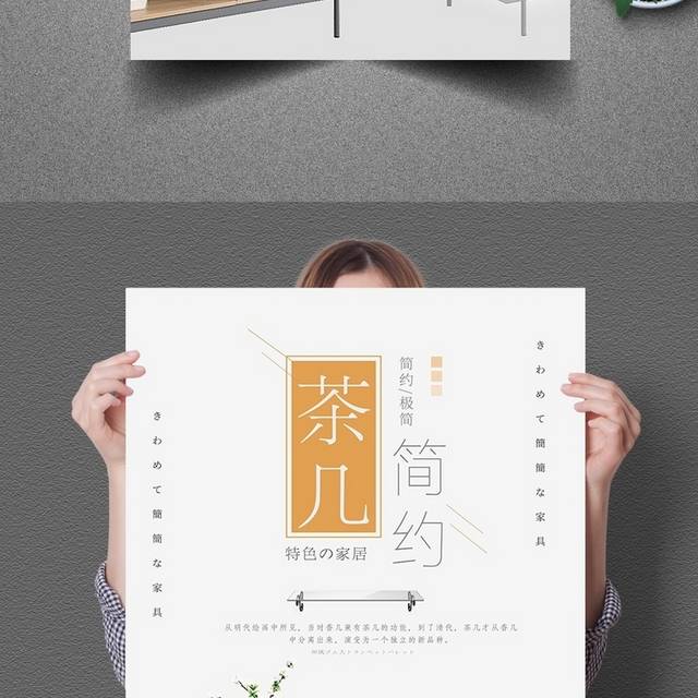 简约木质茶几海报