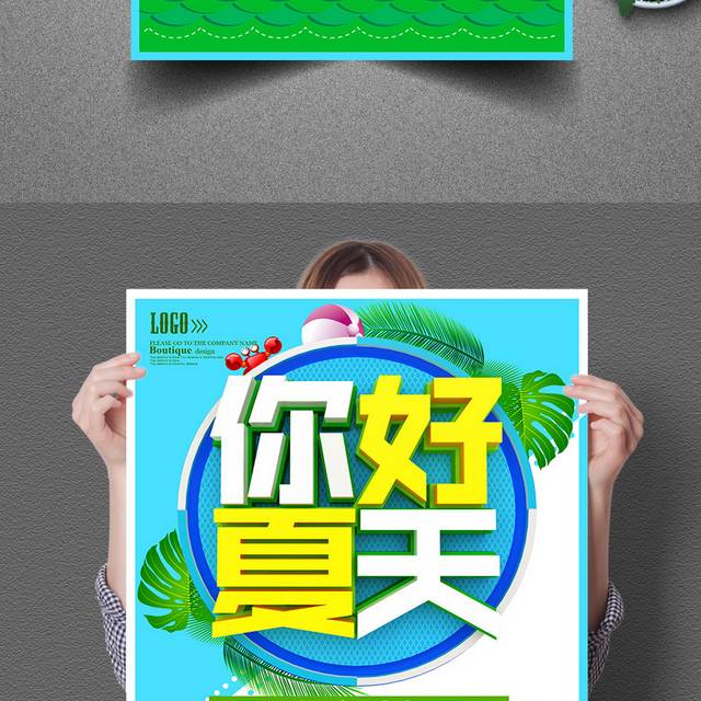 你好夏天夏季促销海报