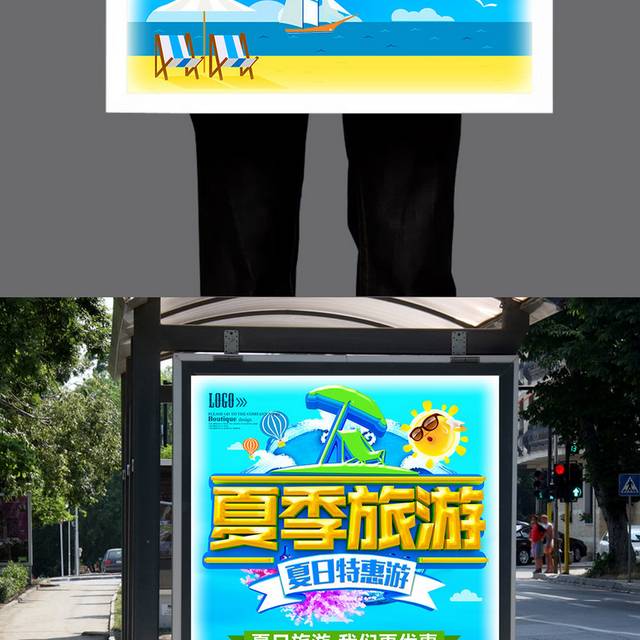 夏季旅游特惠海报