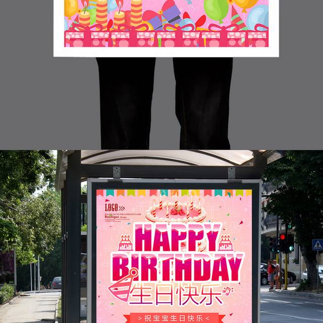 生日快乐海报