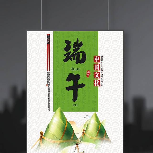 中国文化端午节海报